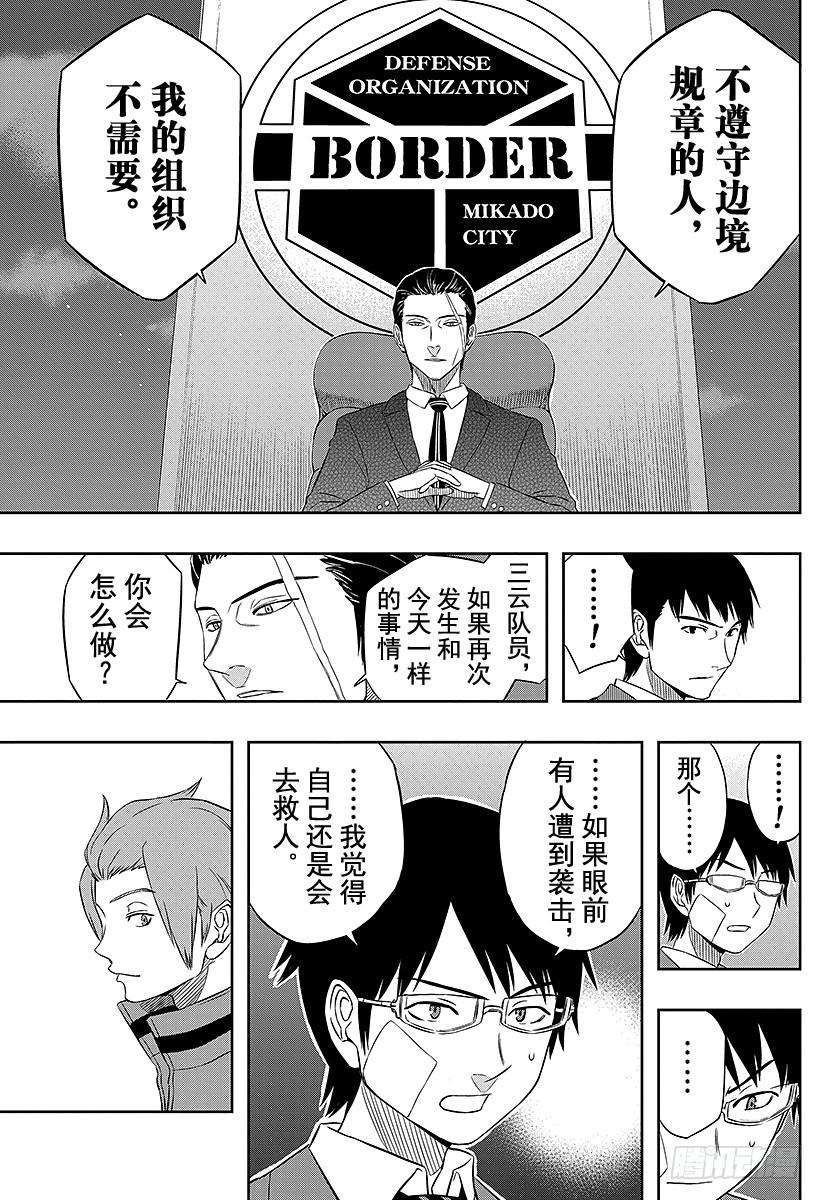 境界触发者10话 边境高层