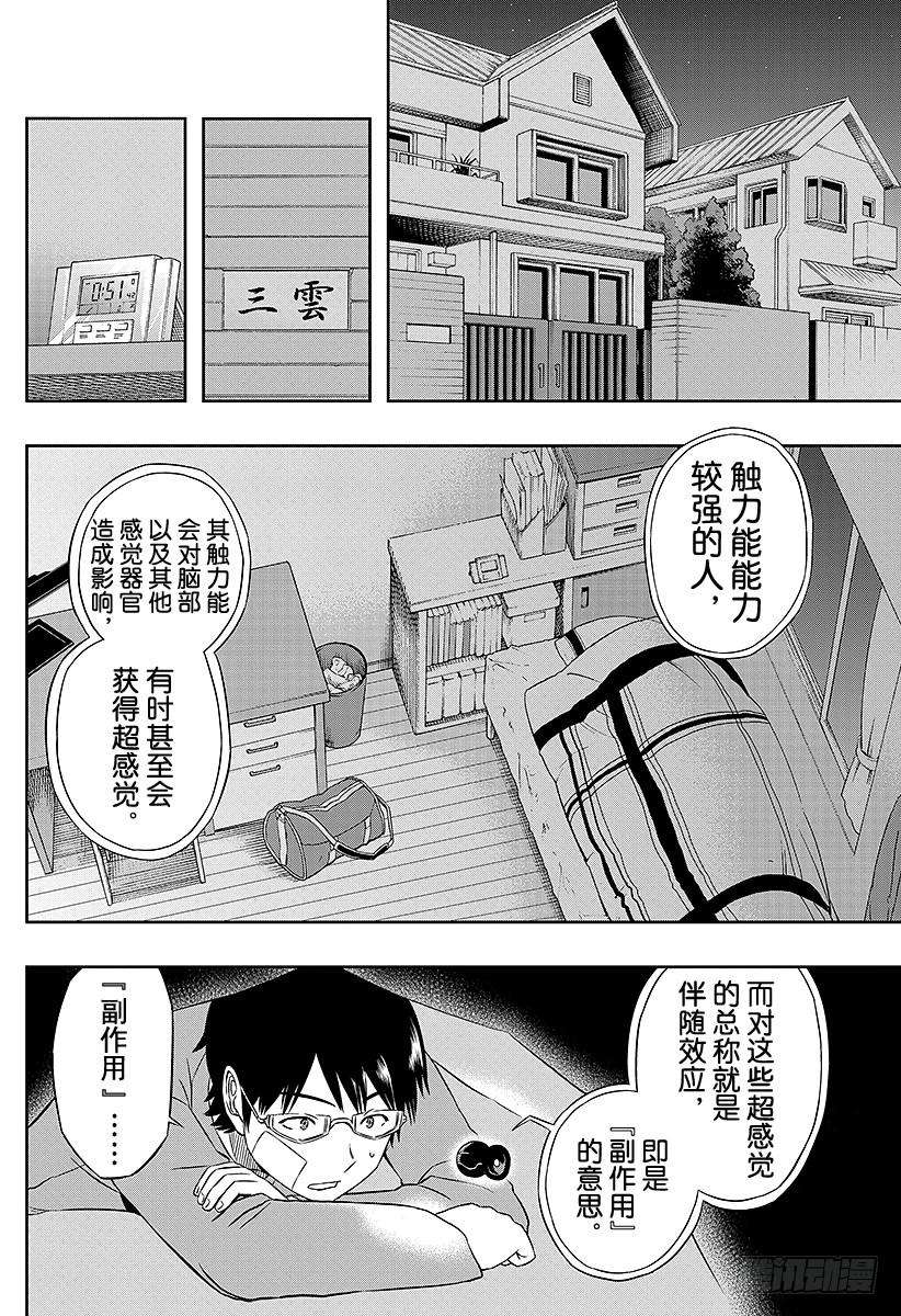 境界触发者11话 迅悠一