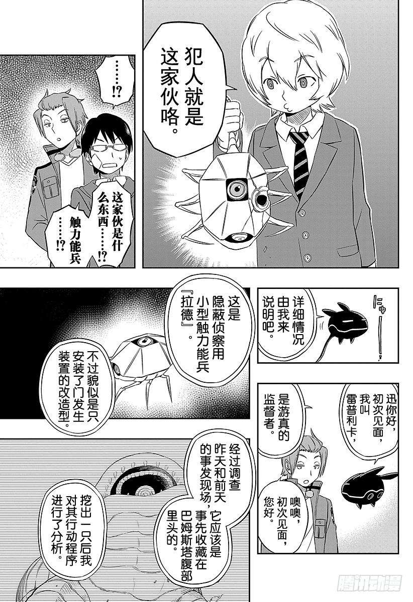 境界触发者11话 迅悠一