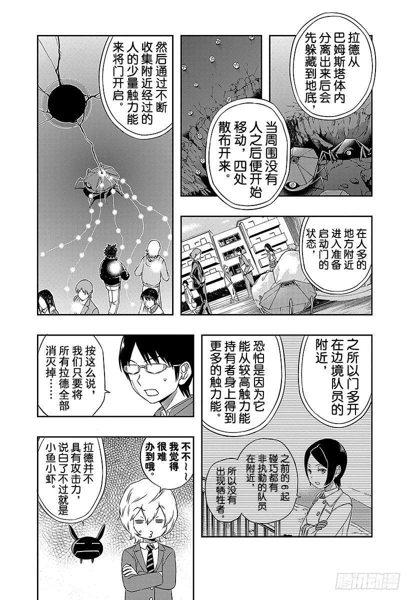 境界触发者11话 迅悠一