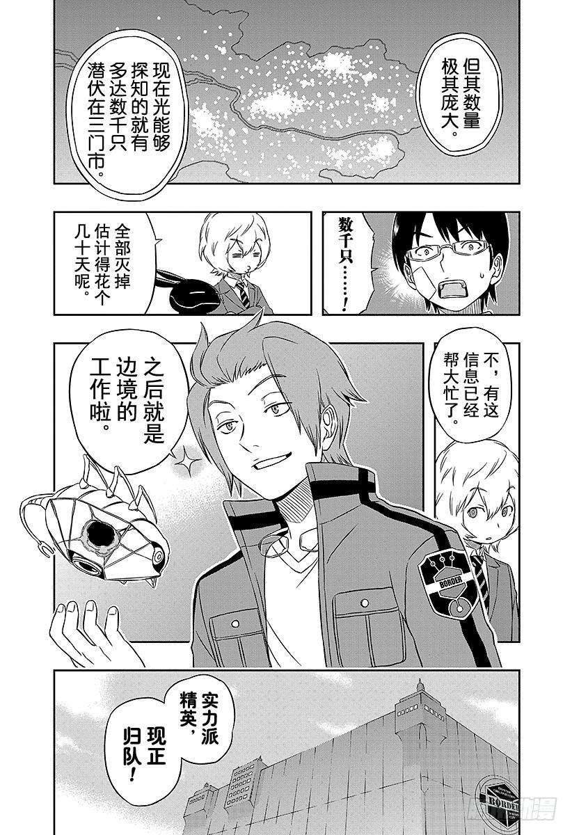 境界触发者11话 迅悠一