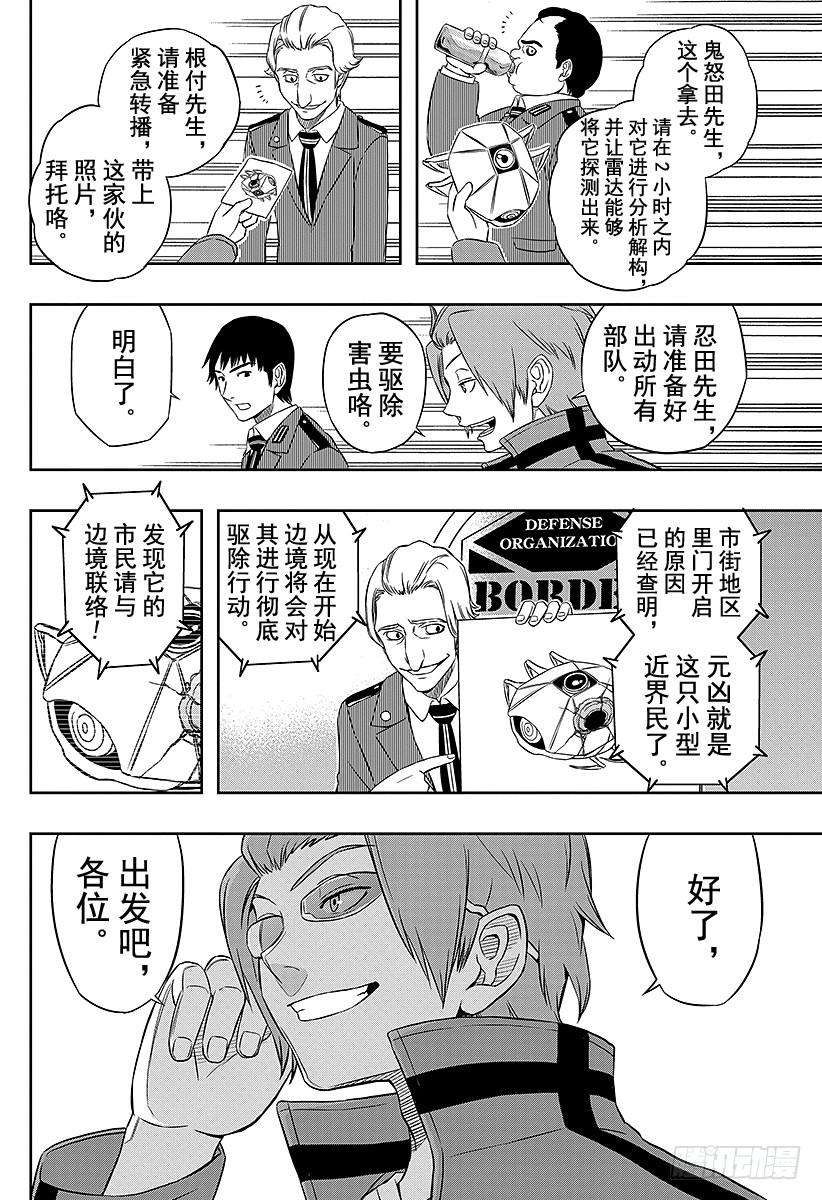 境界触发者11话 迅悠一