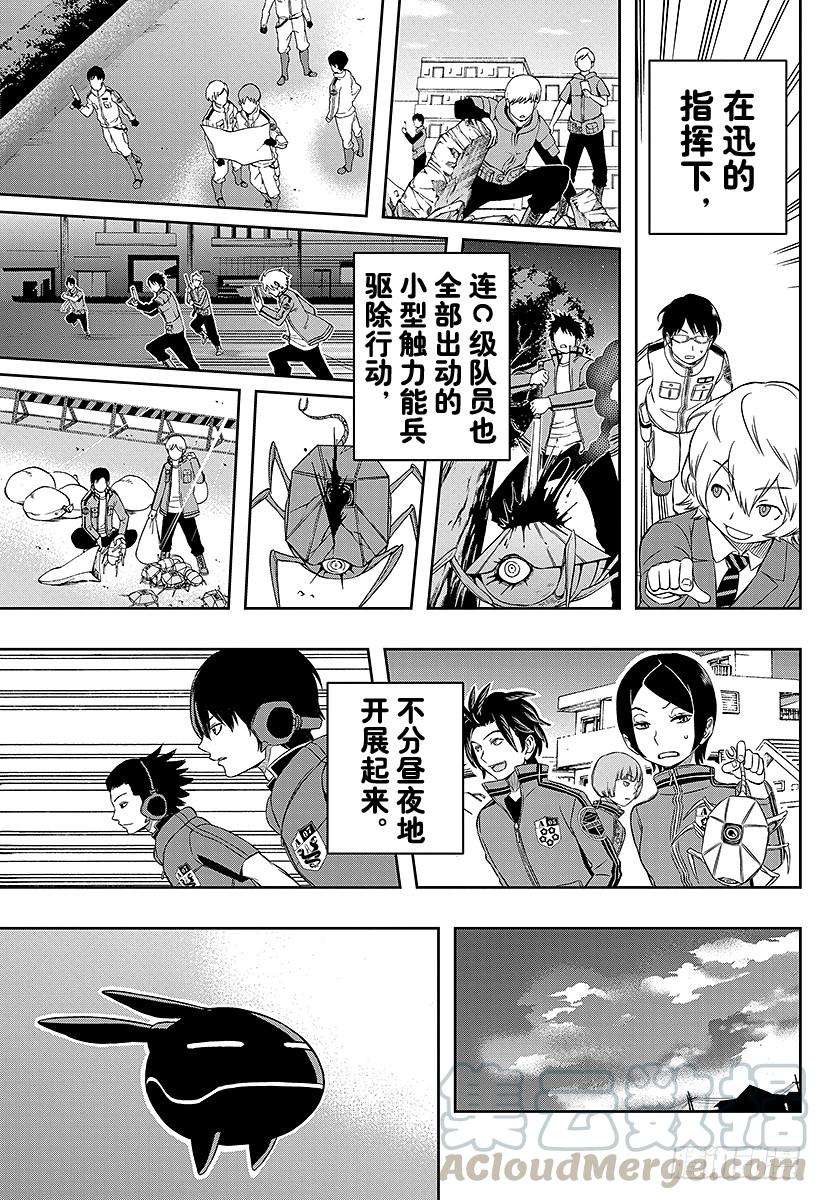 境界触发者11话 迅悠一