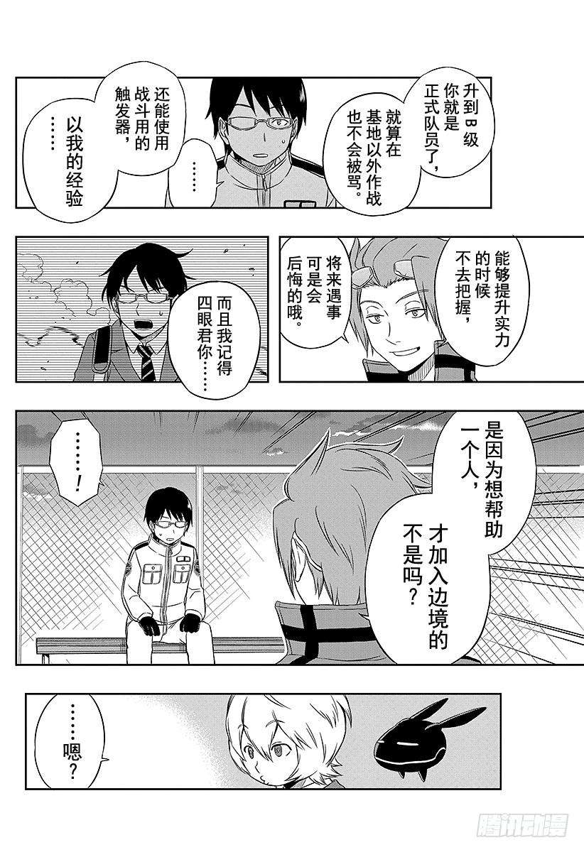 境界触发者11话 迅悠一