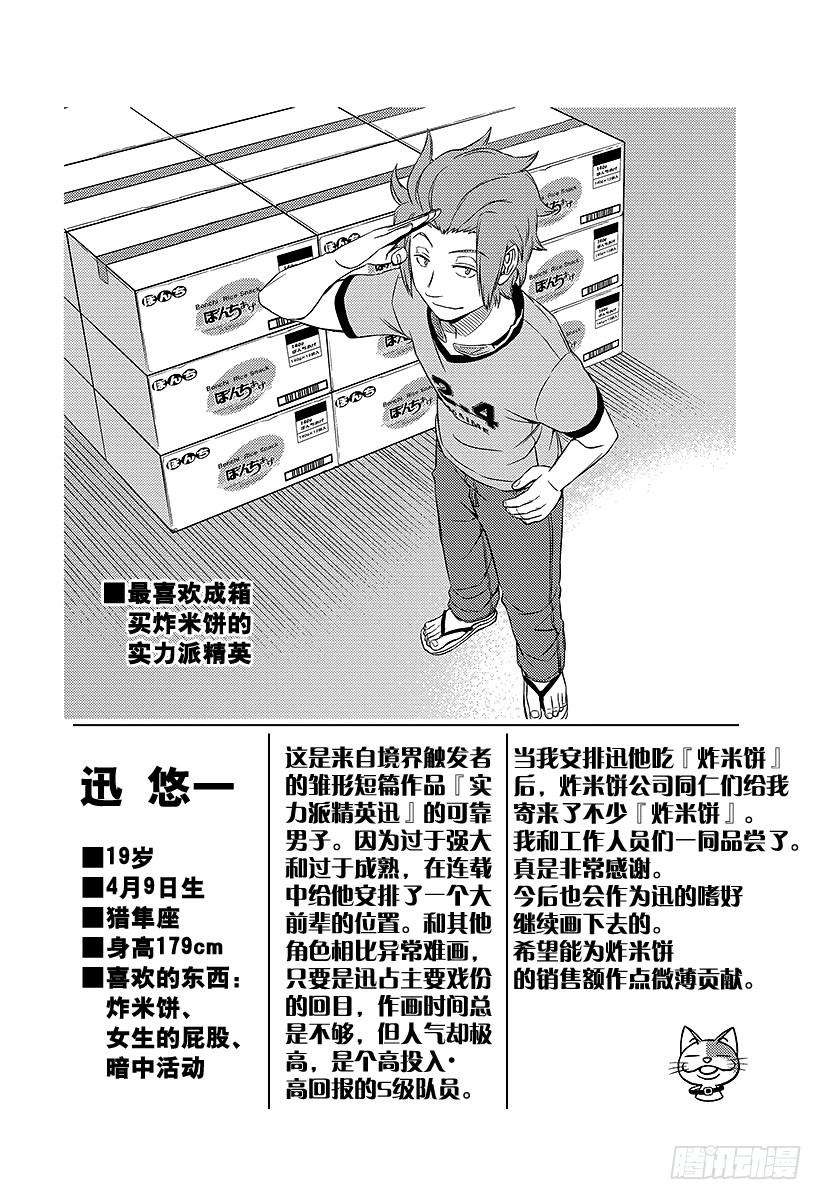 境界触发者11话 迅悠一