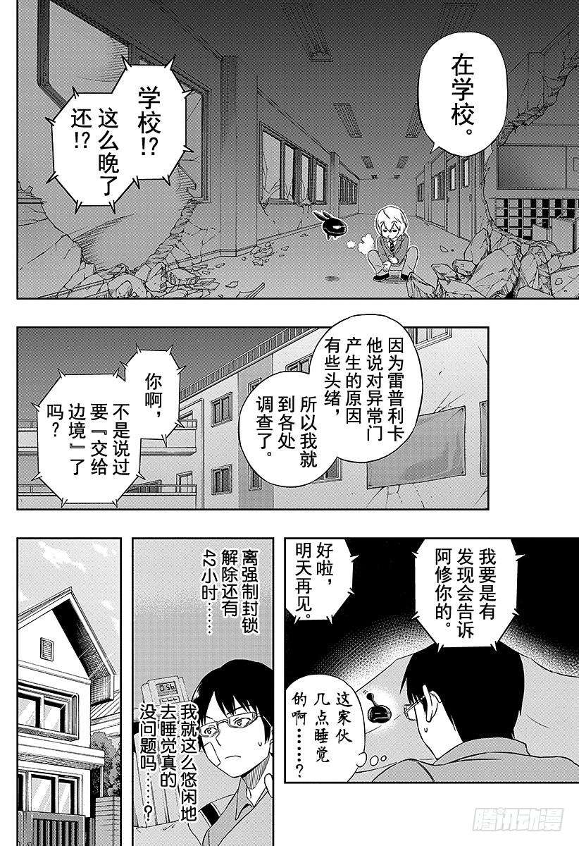 境界触发者11话 迅悠一