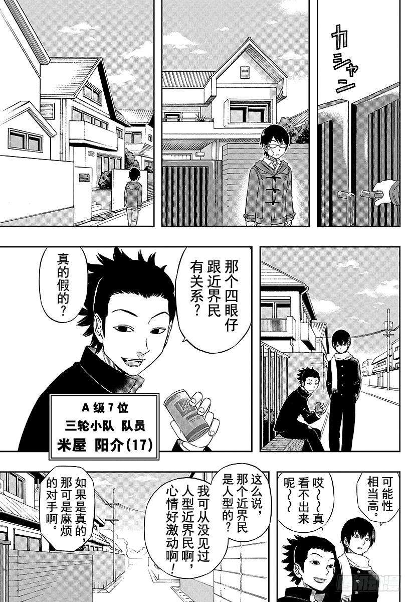 境界触发者11话 迅悠一