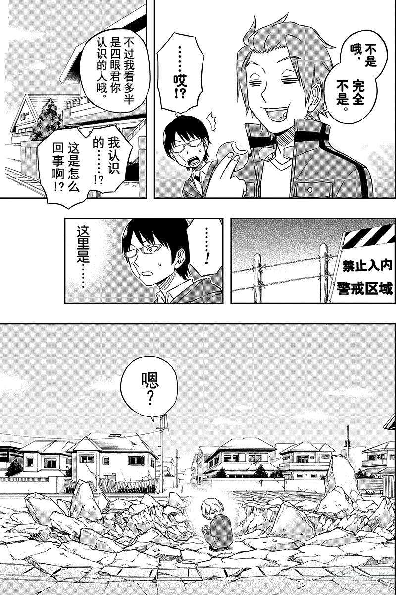 境界触发者11话 迅悠一