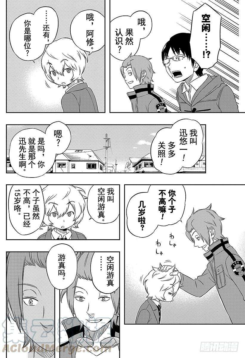 境界触发者11话 迅悠一