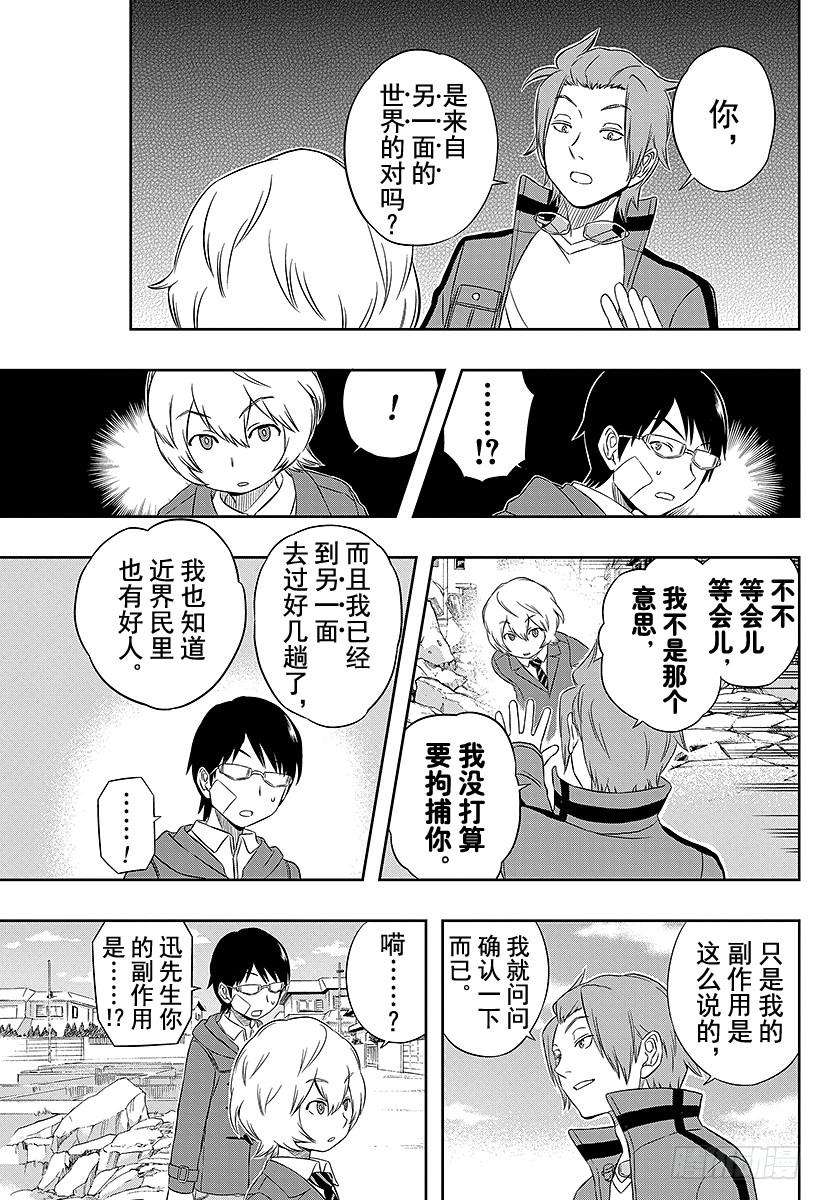 境界触发者11话 迅悠一