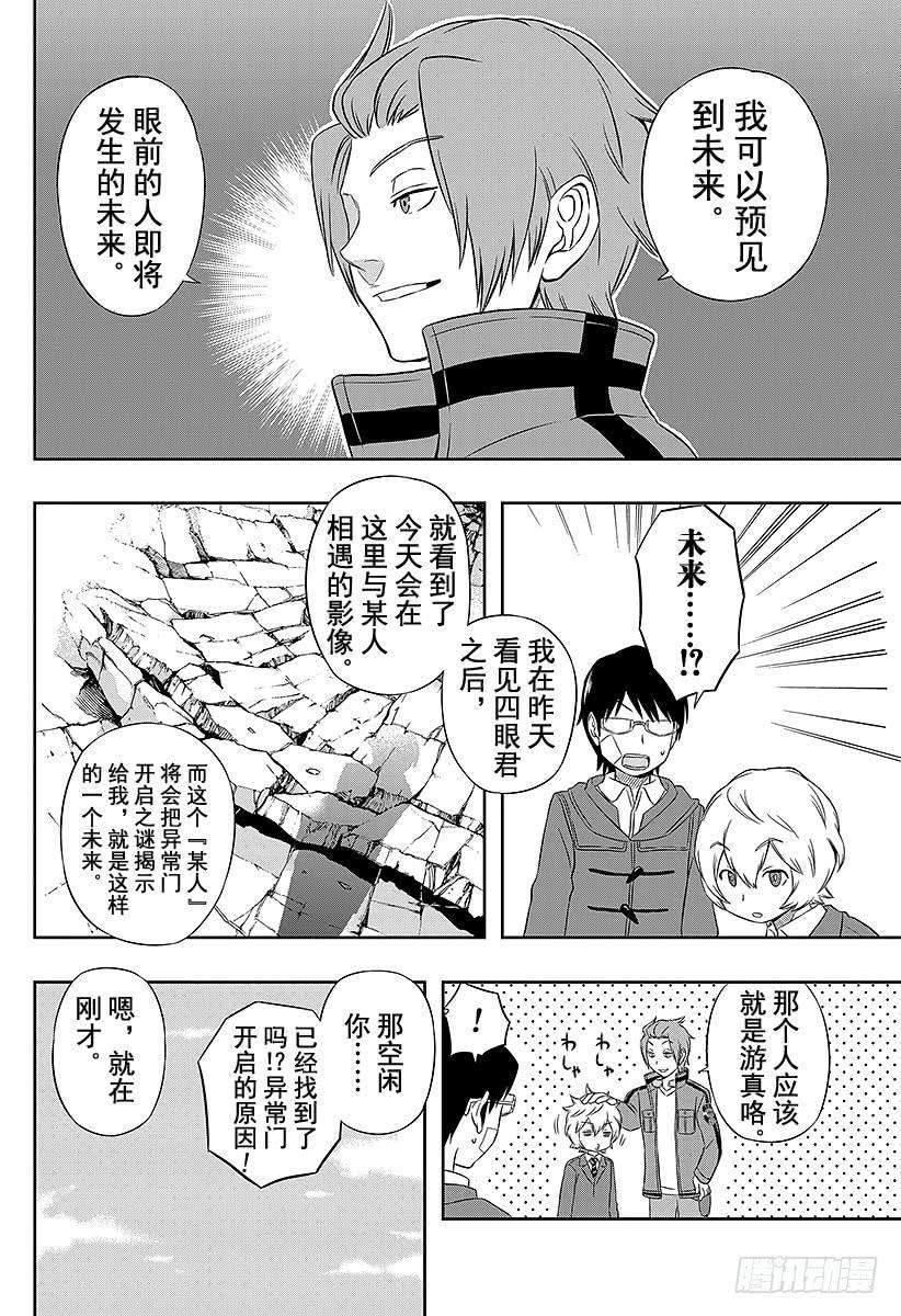 境界触发者11话 迅悠一