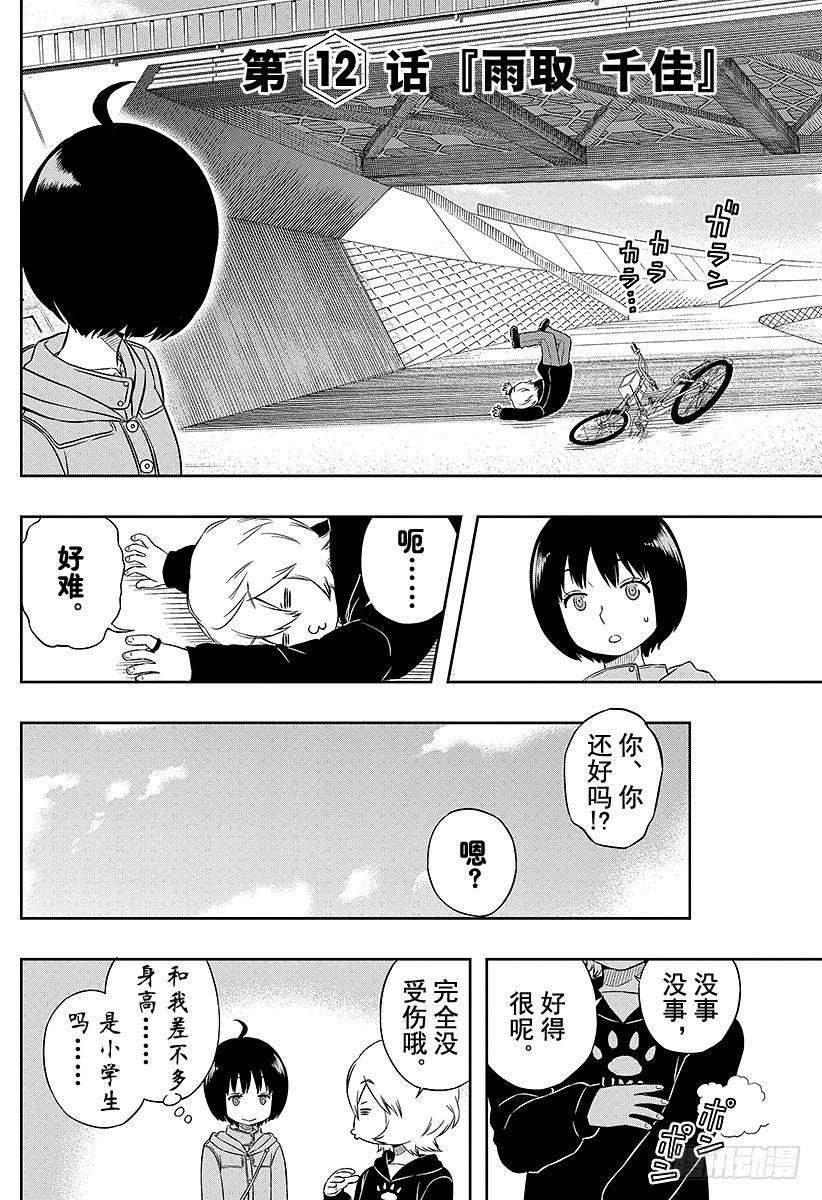境界触发者12话 雨取千佳