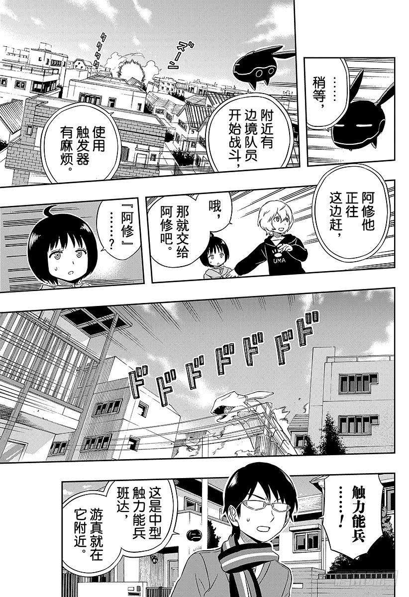 境界触发者12话 雨取千佳