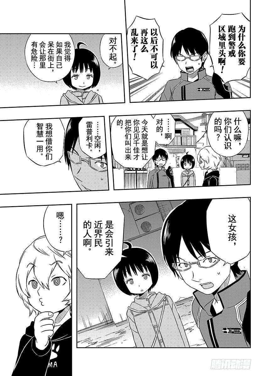 境界触发者12话 雨取千佳