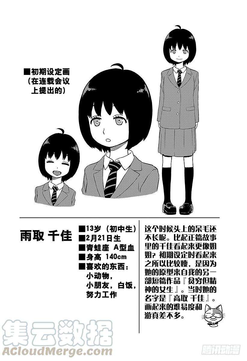 境界触发者12话 雨取千佳