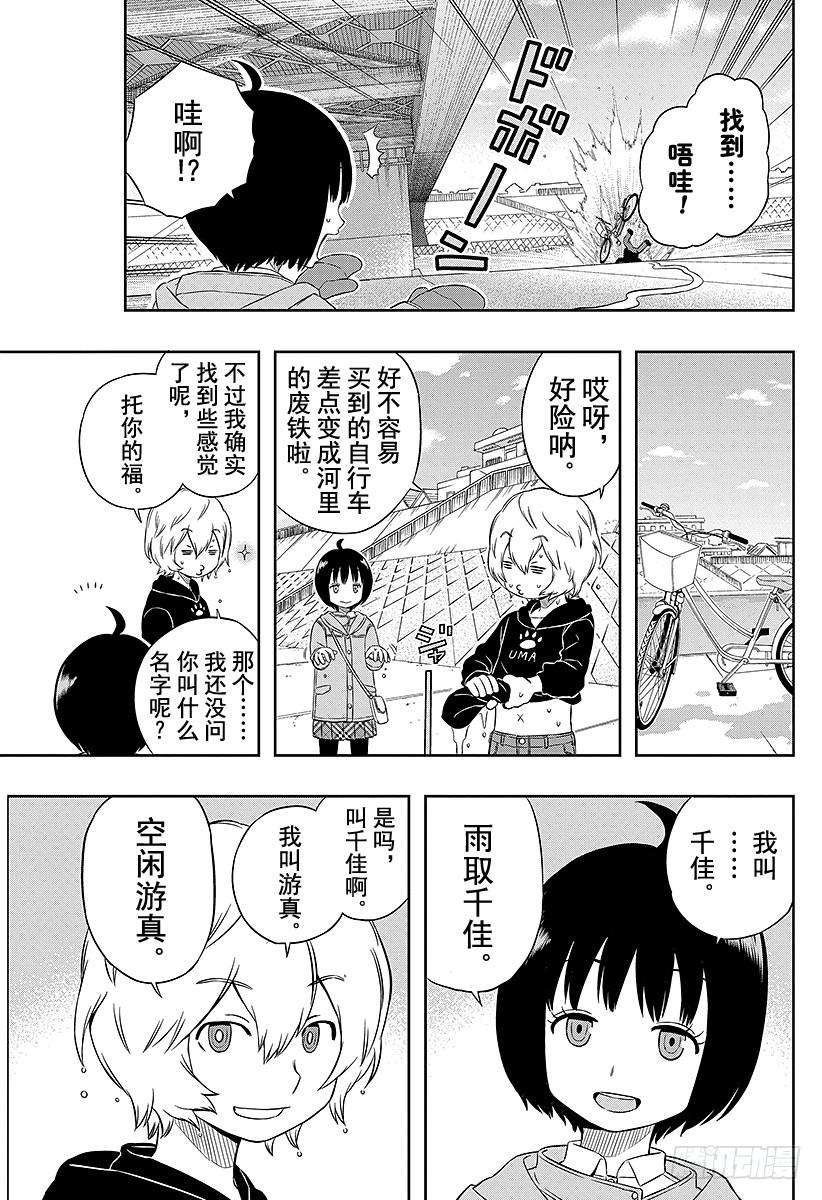 境界触发者12话 雨取千佳