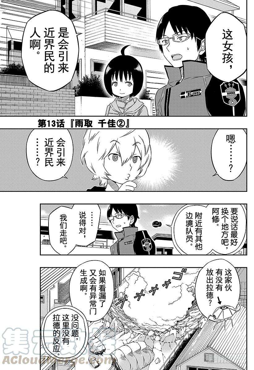 境界触发者13话 雨取千佳②
