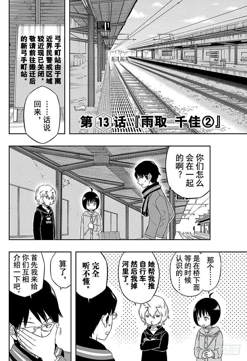 境界触发者13话 雨取千佳②