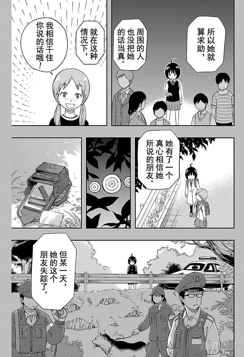 境界触发者13话 雨取千佳②