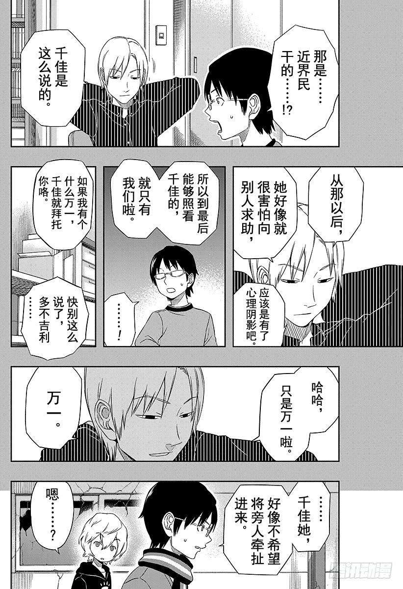 境界触发者13话 雨取千佳②