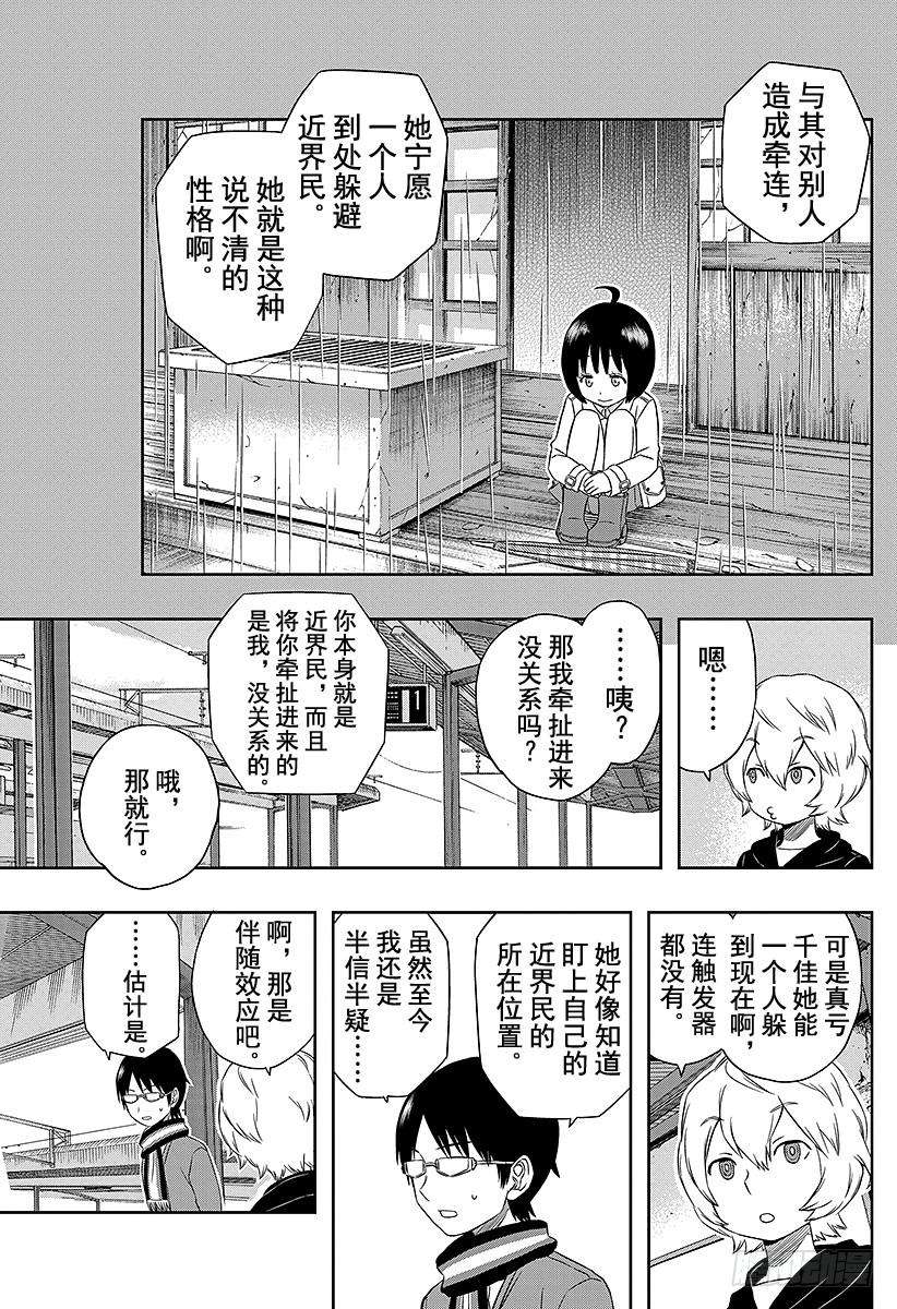 境界触发者13话 雨取千佳②