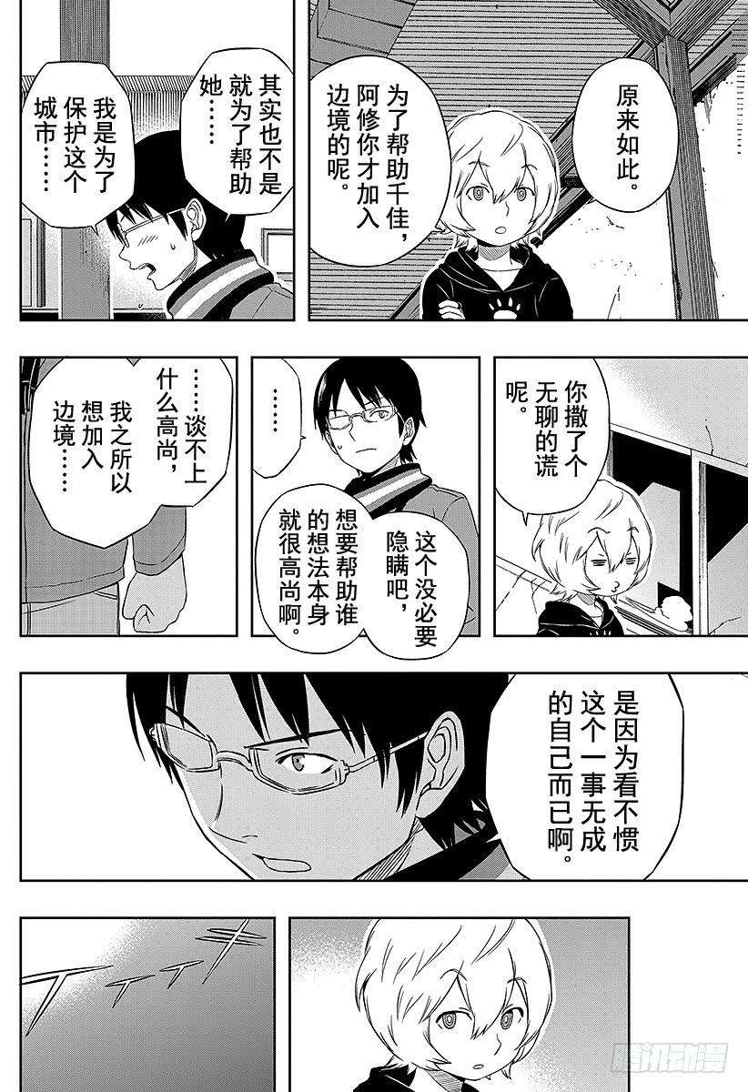 境界触发者13话 雨取千佳②