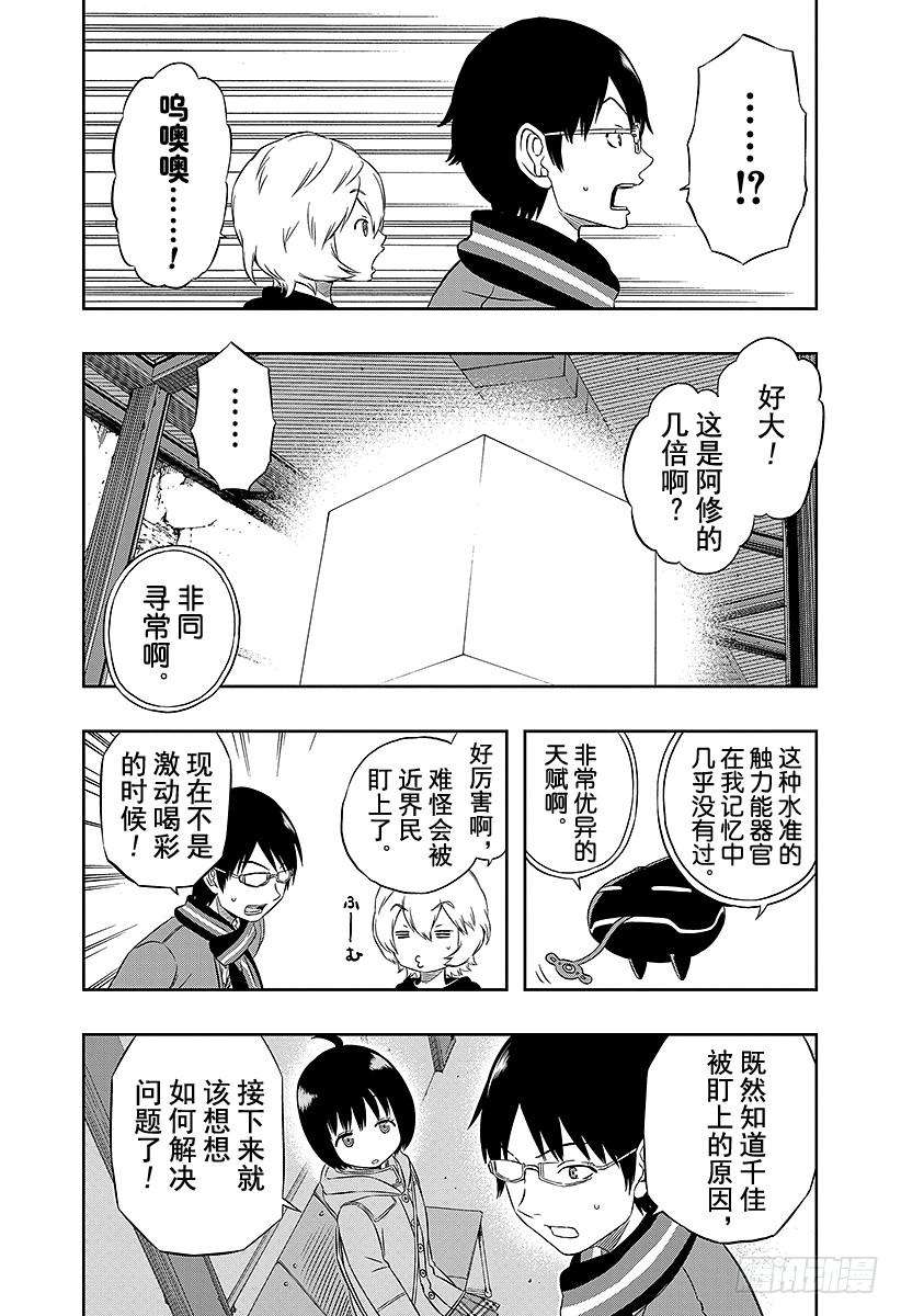 境界触发者13话 雨取千佳②