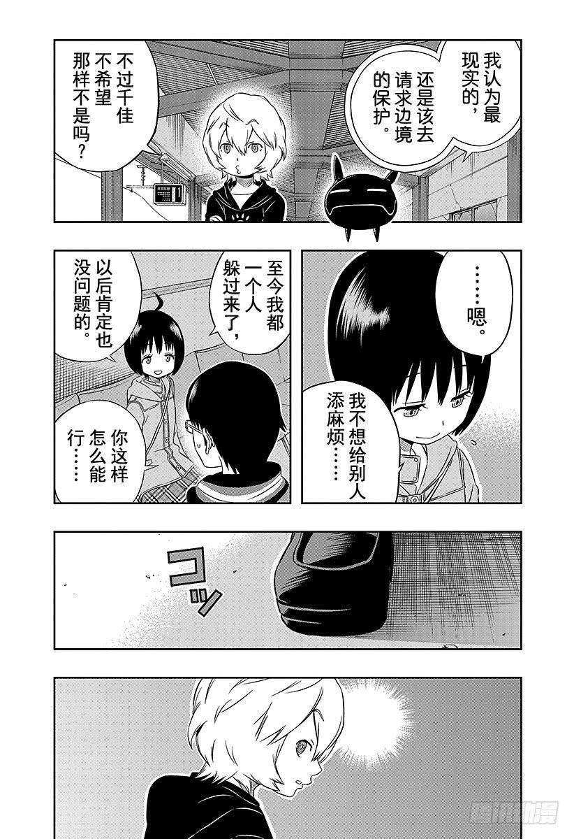 境界触发者13话 雨取千佳②