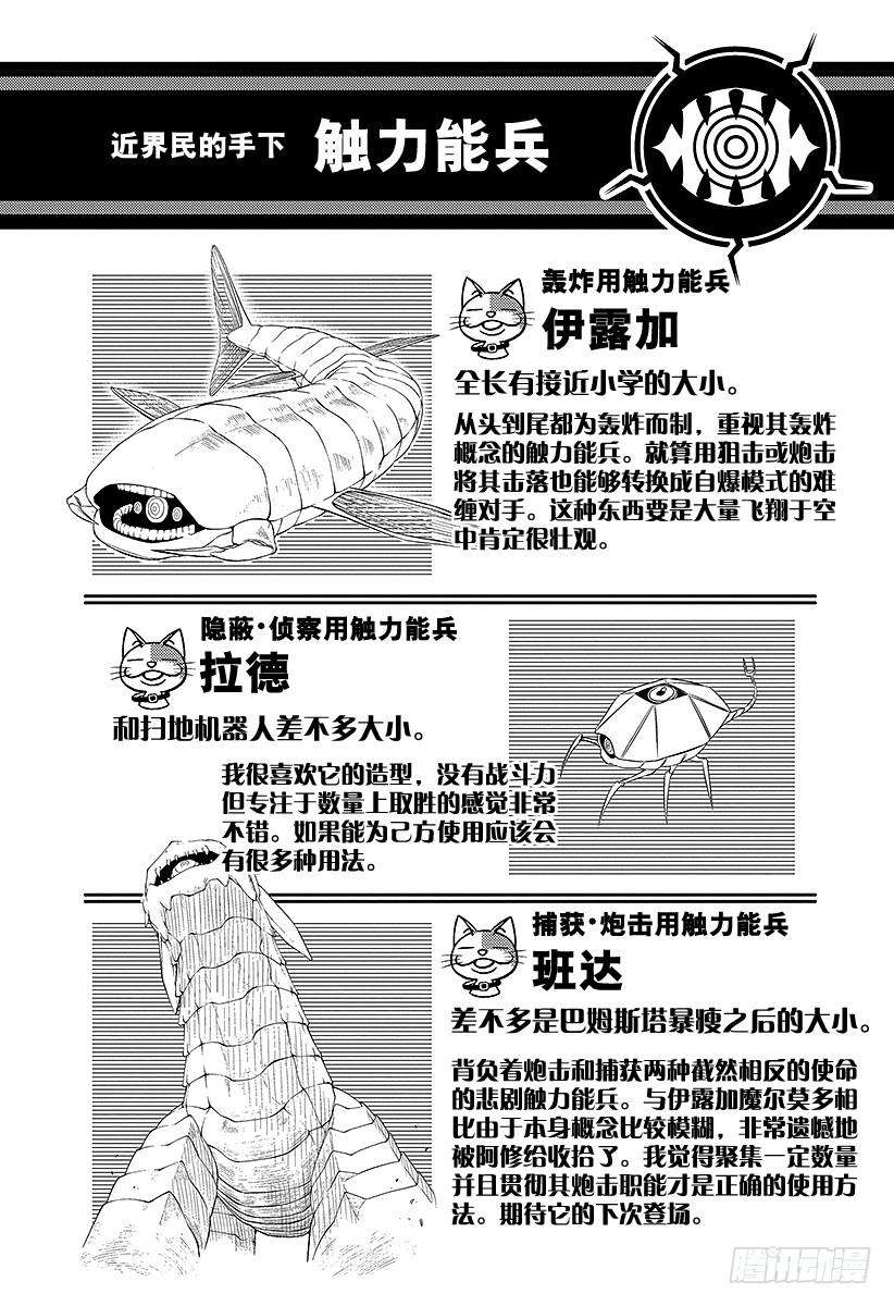 境界触发者13话 雨取千佳②