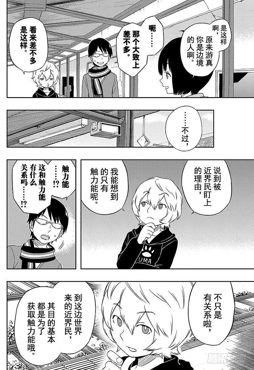 境界触发者13话 雨取千佳②