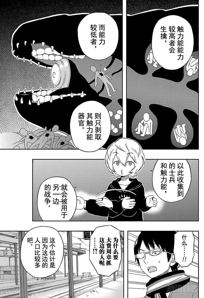 境界触发者13话 雨取千佳②