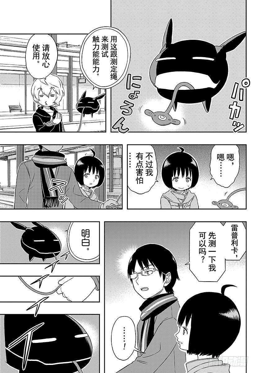 境界触发者13话 雨取千佳②