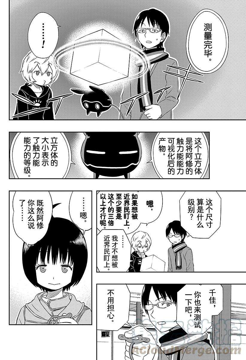 境界触发者13话 雨取千佳②