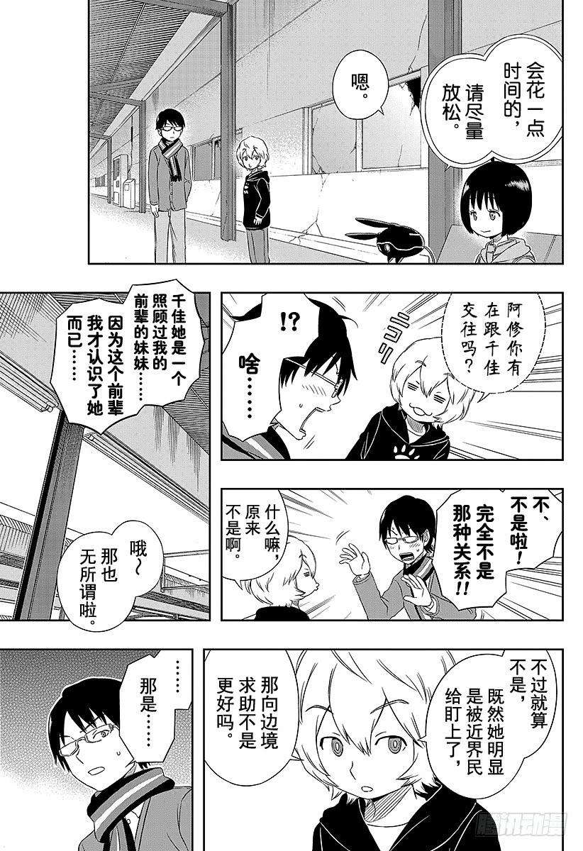 境界触发者13话 雨取千佳②