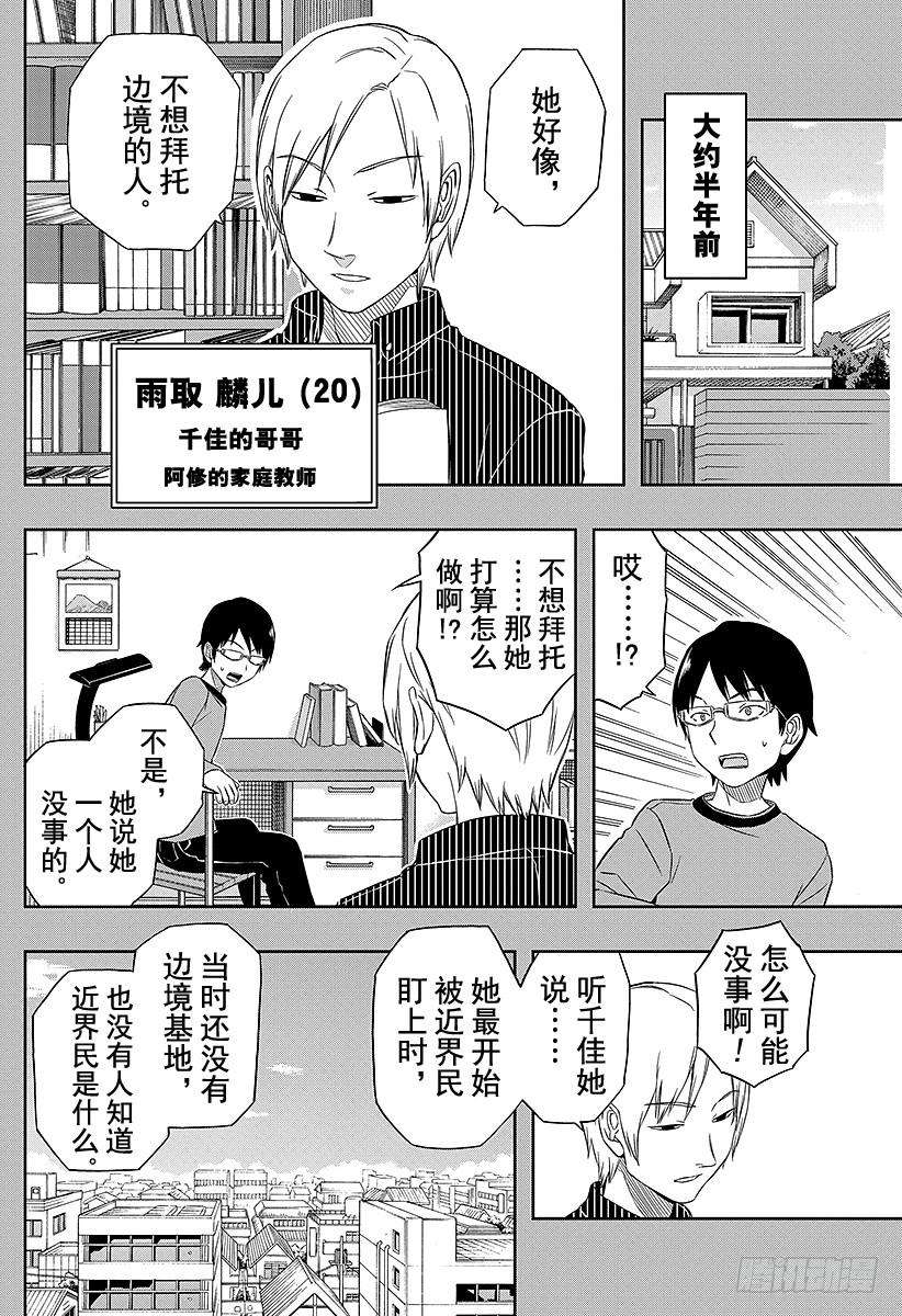 境界触发者13话 雨取千佳②