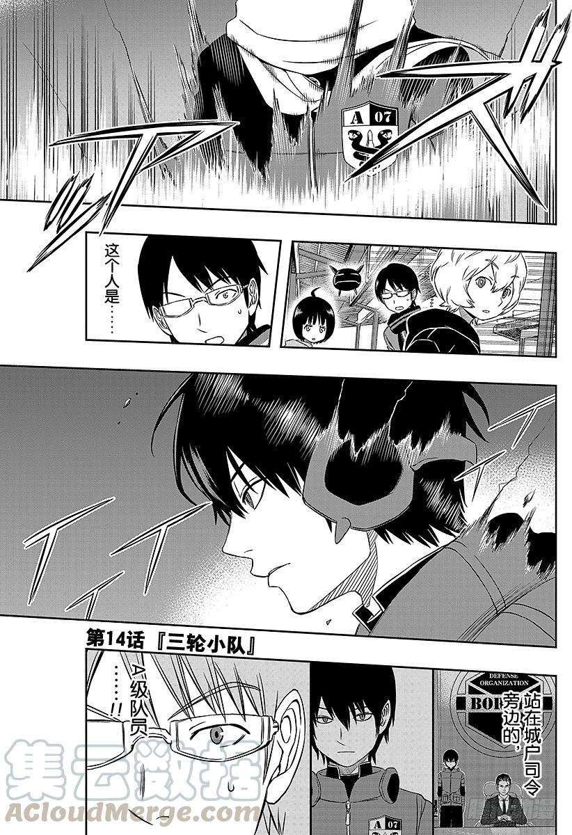 境界触发者14话 三轮小队