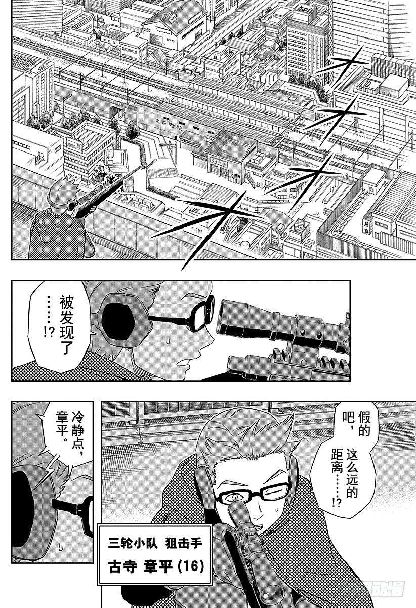 境界触发者14话 三轮小队