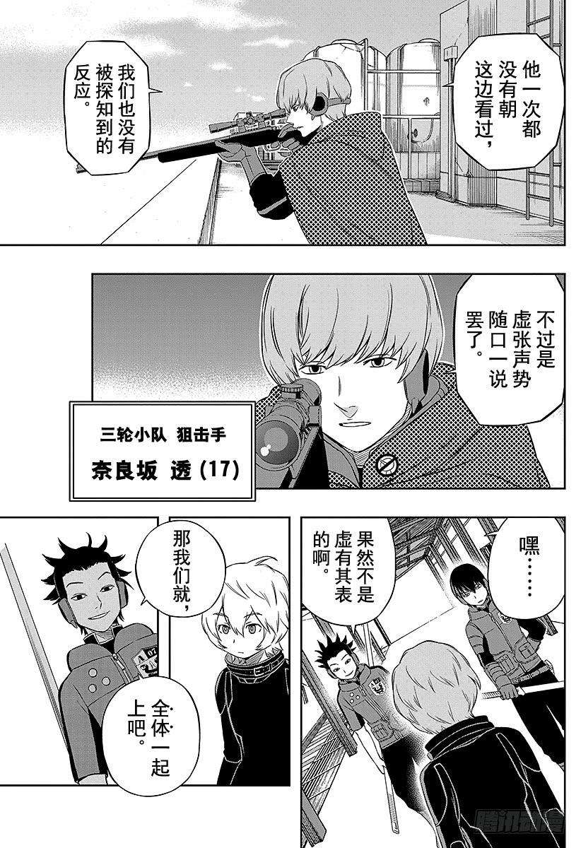 境界触发者14话 三轮小队