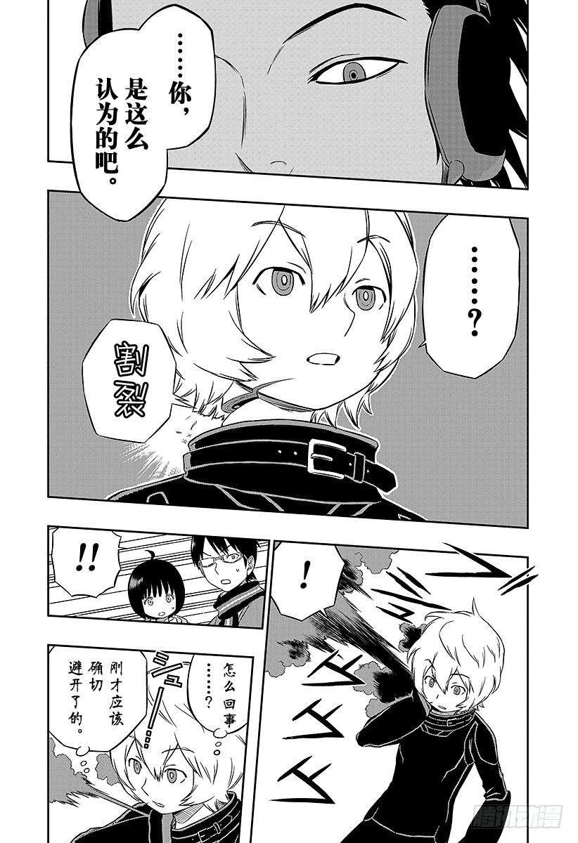 境界触发者14话 三轮小队