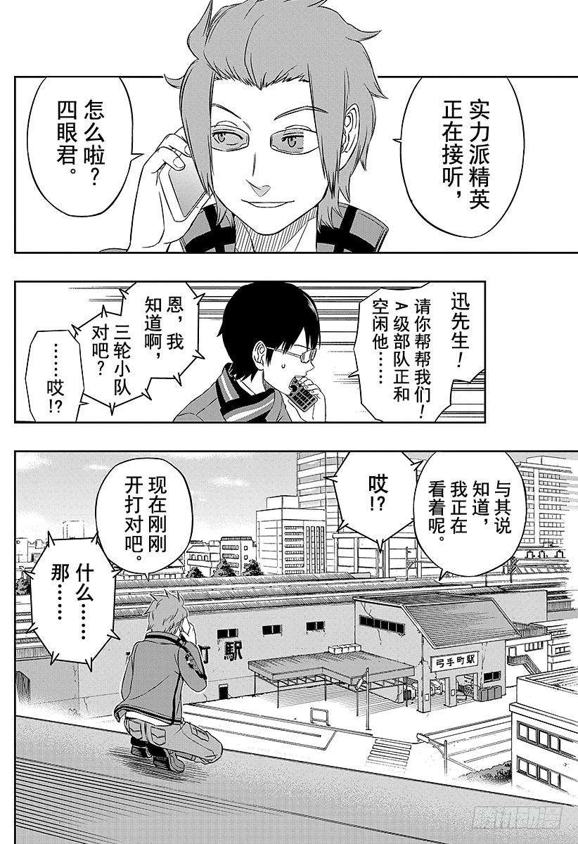 境界触发者14话 三轮小队