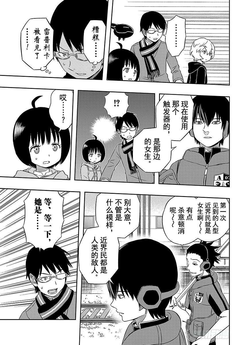 境界触发者14话 三轮小队