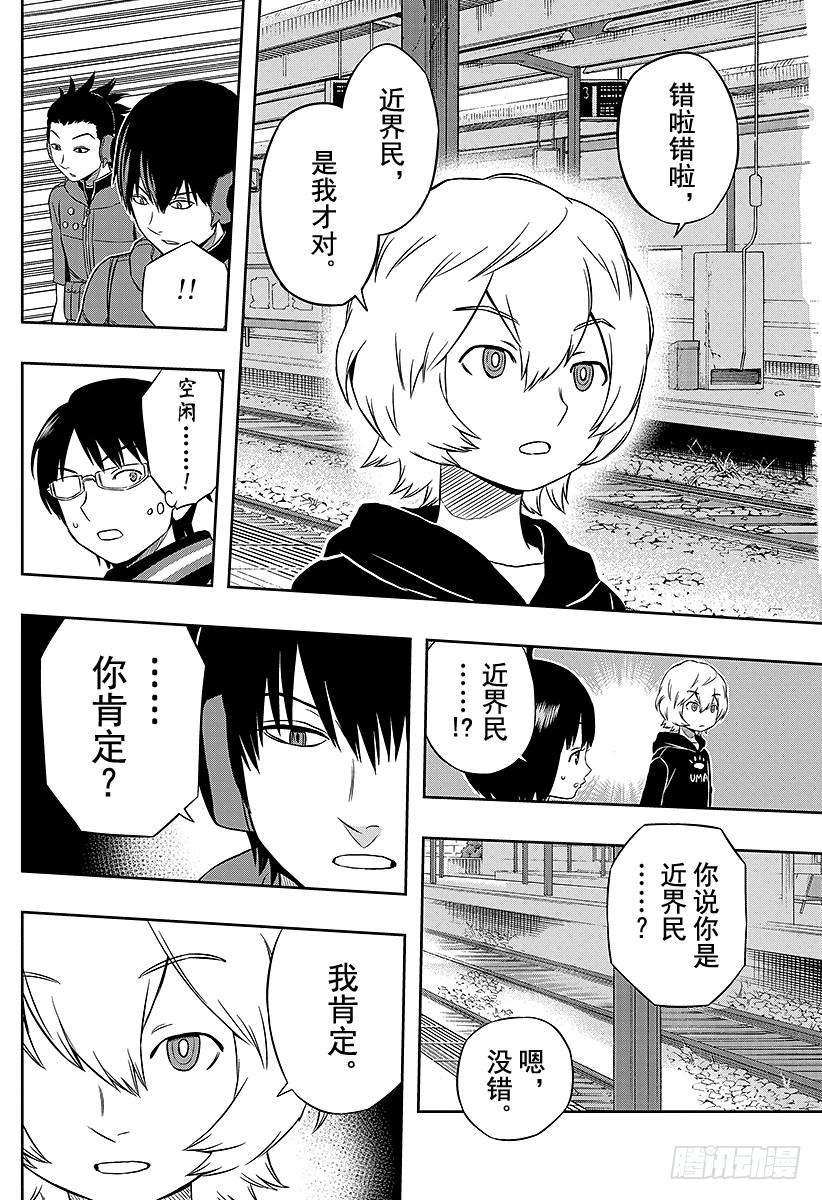 境界触发者14话 三轮小队