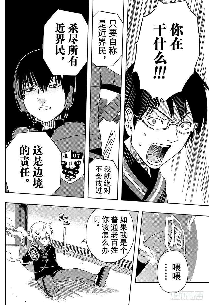 境界触发者14话 三轮小队