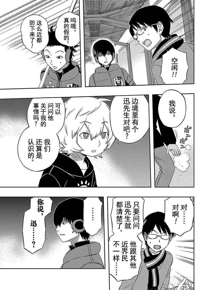 境界触发者14话 三轮小队