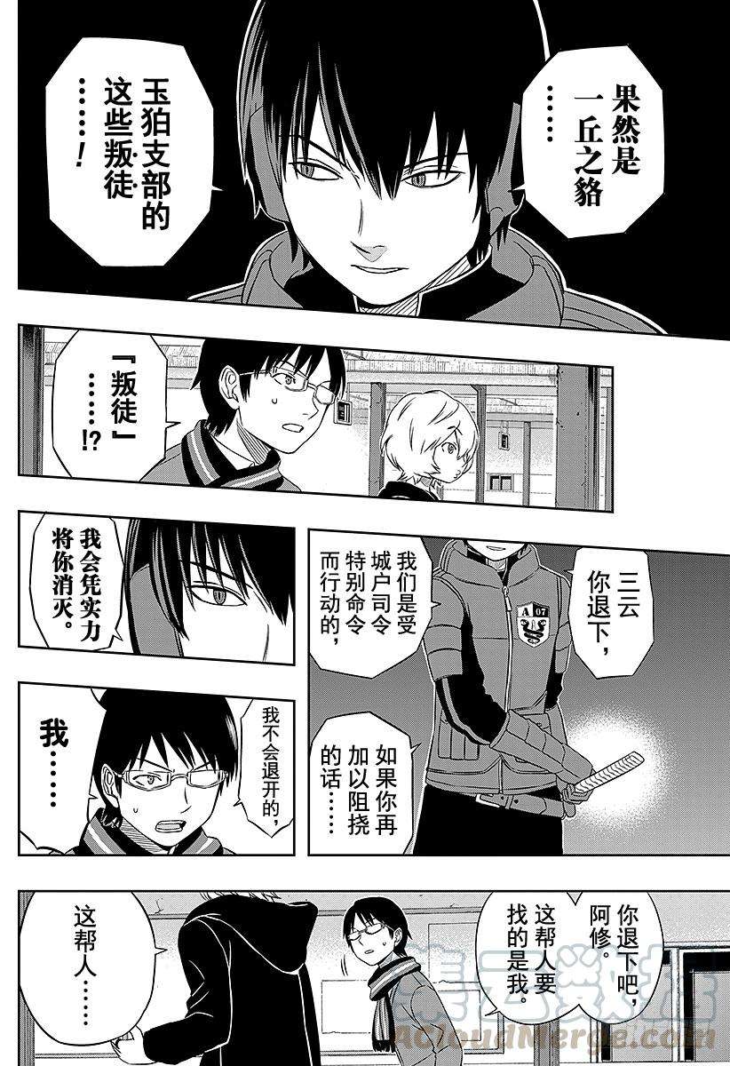 境界触发者14话 三轮小队