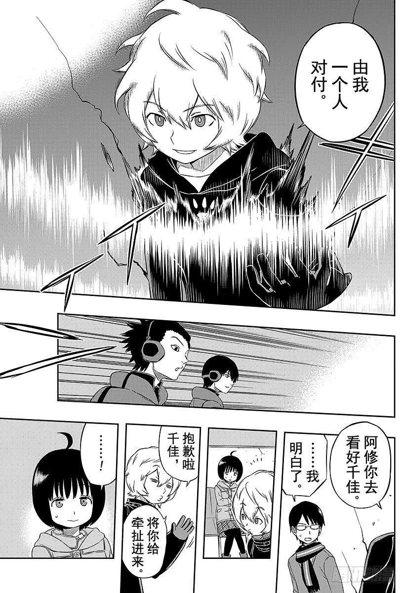 境界触发者14话 三轮小队