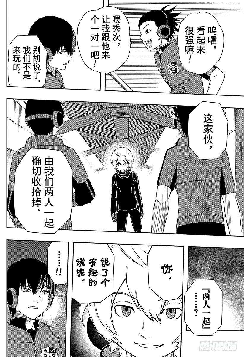 境界触发者14话 三轮小队