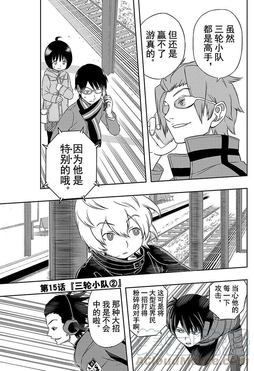 境界触发者15话 三轮小队②