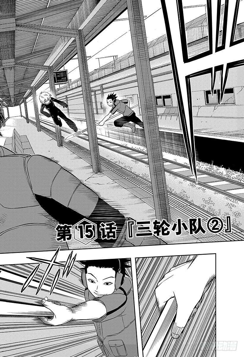 境界触发者15话 三轮小队②