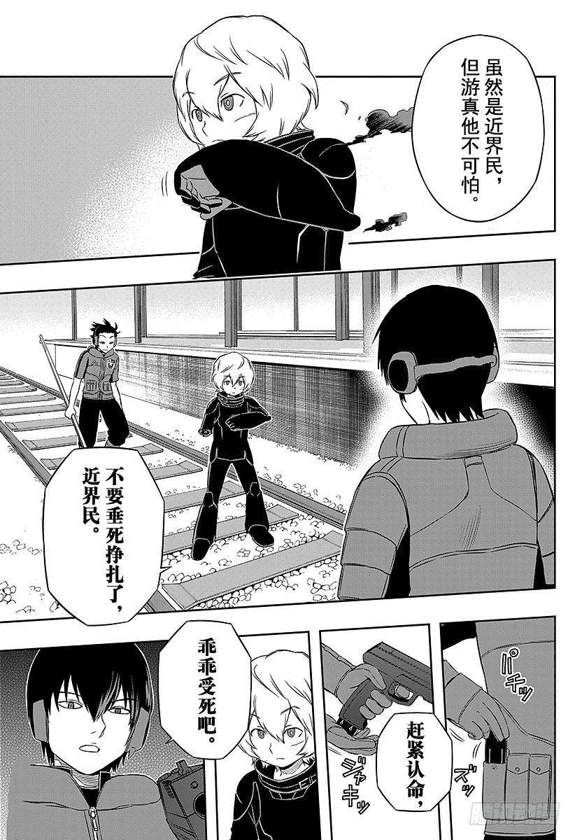 境界触发者15话 三轮小队②